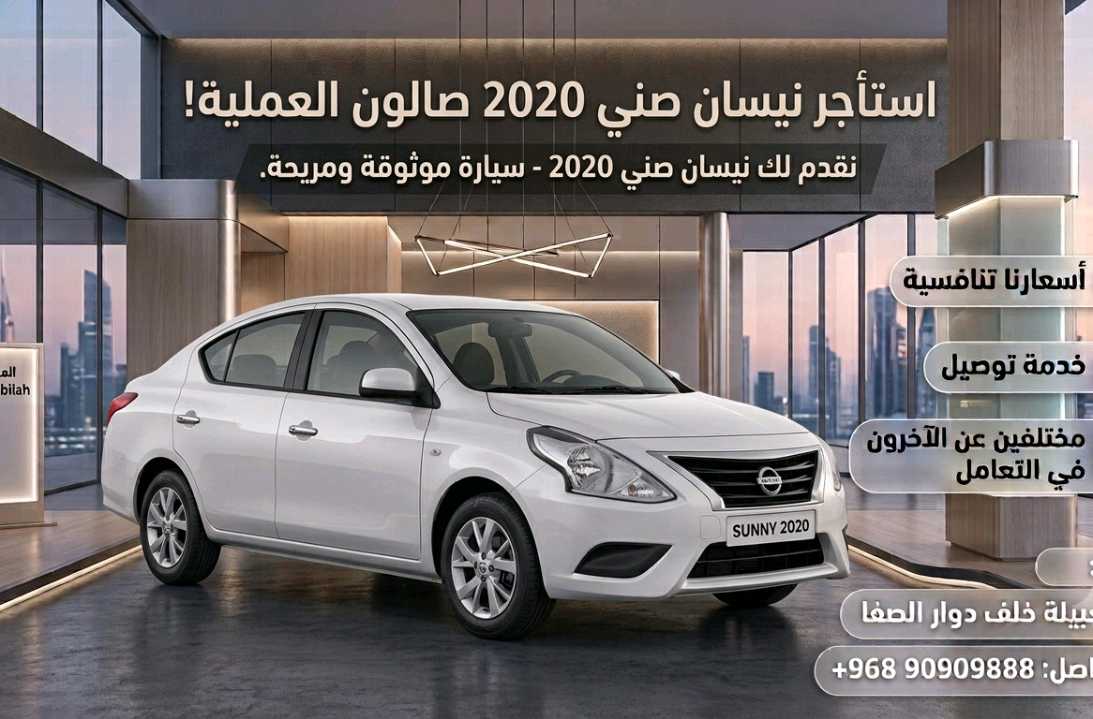 نيسان صني 2020