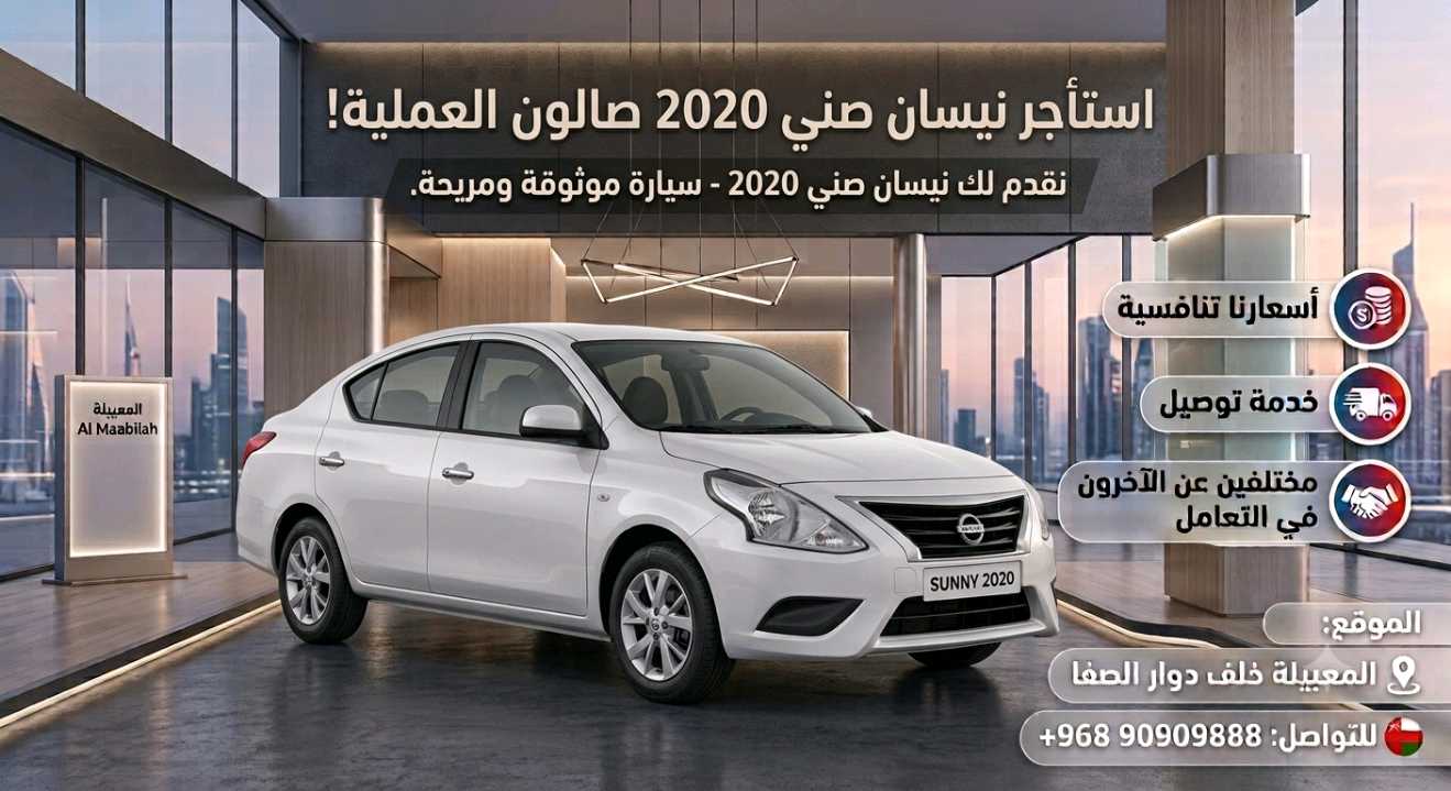 نيسان صني 2020