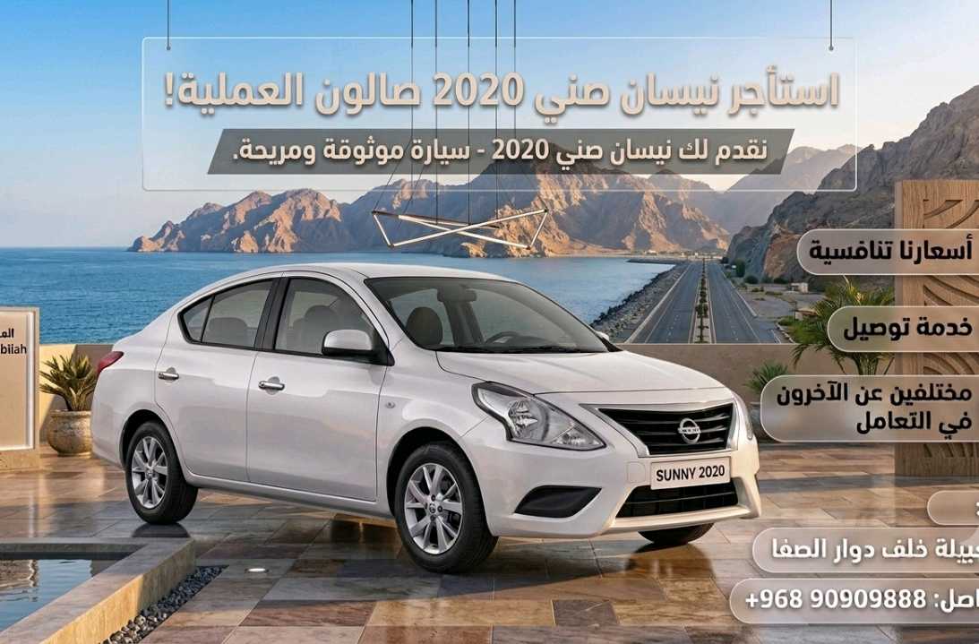 نيسان صني 2020