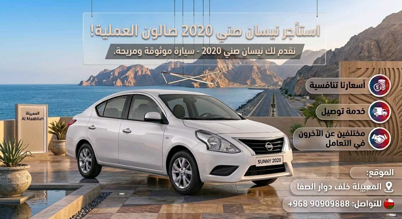 نيسان صني 2020