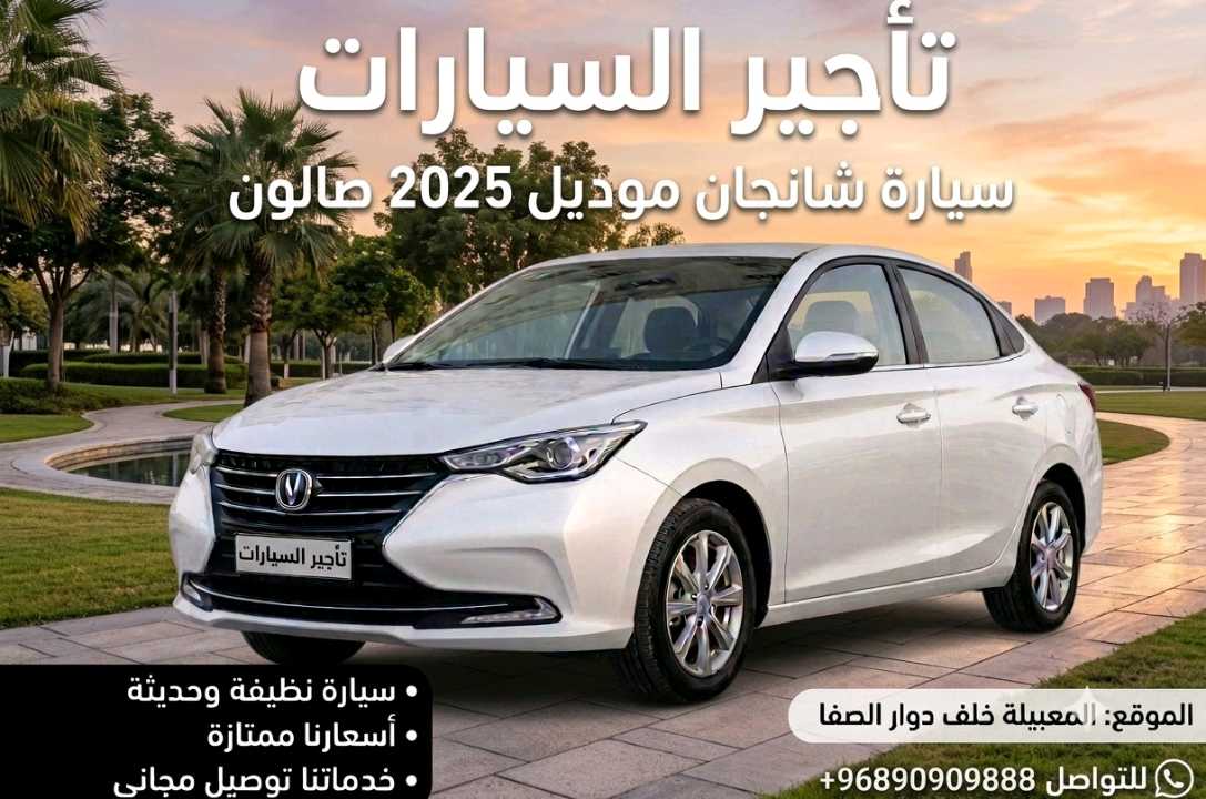 تشانجان السفن 2025