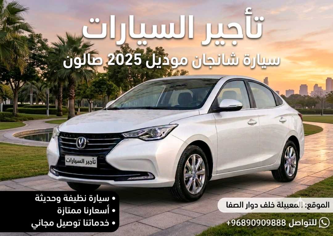 تشانجان السفن 2025