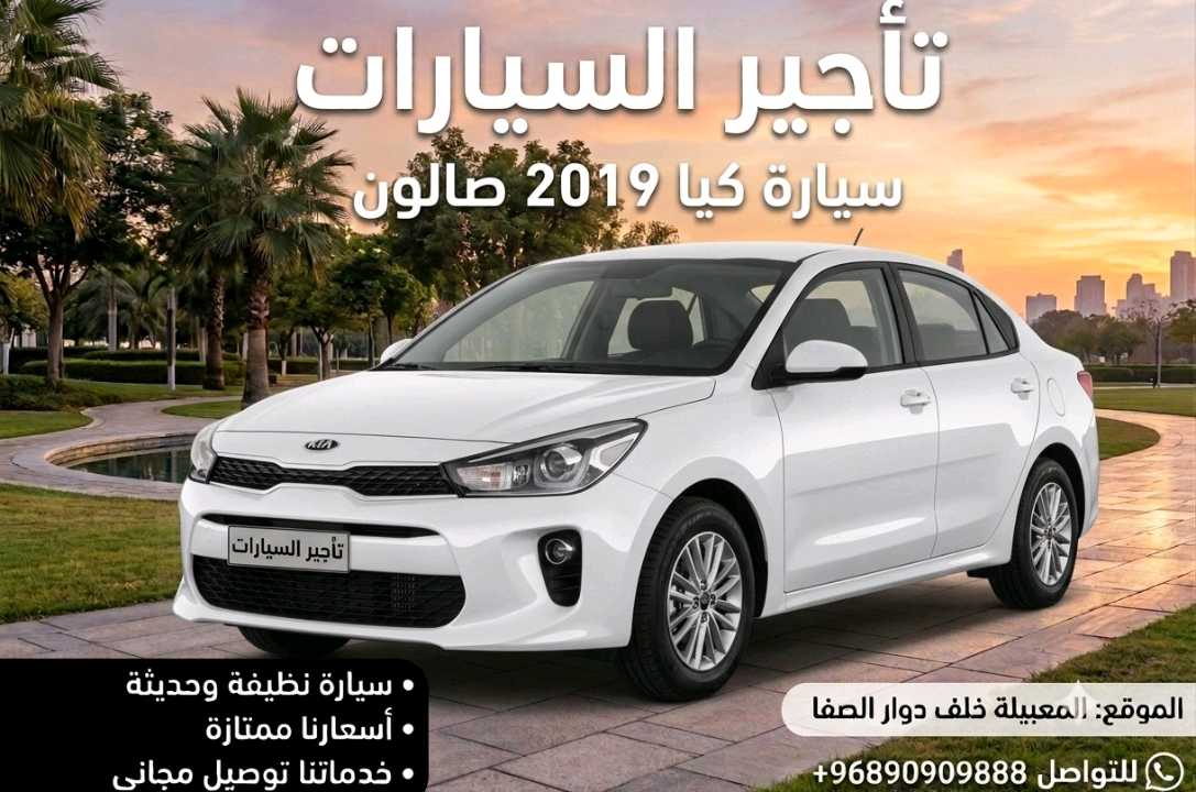كيا ريو 2019