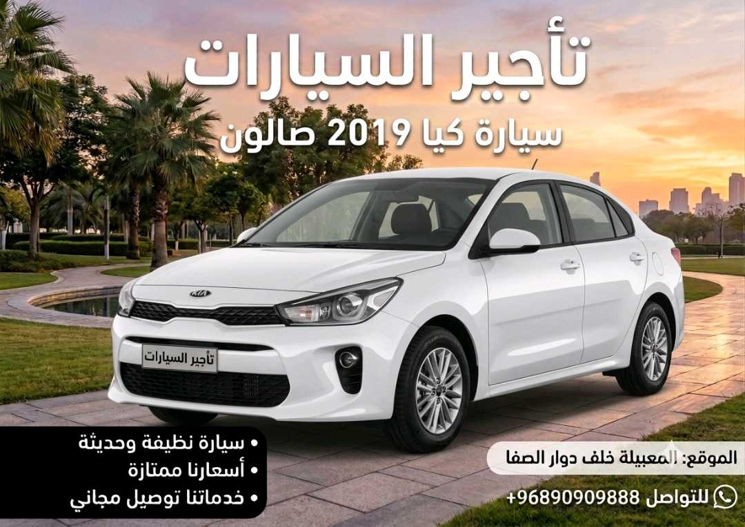كيا ريو 2019