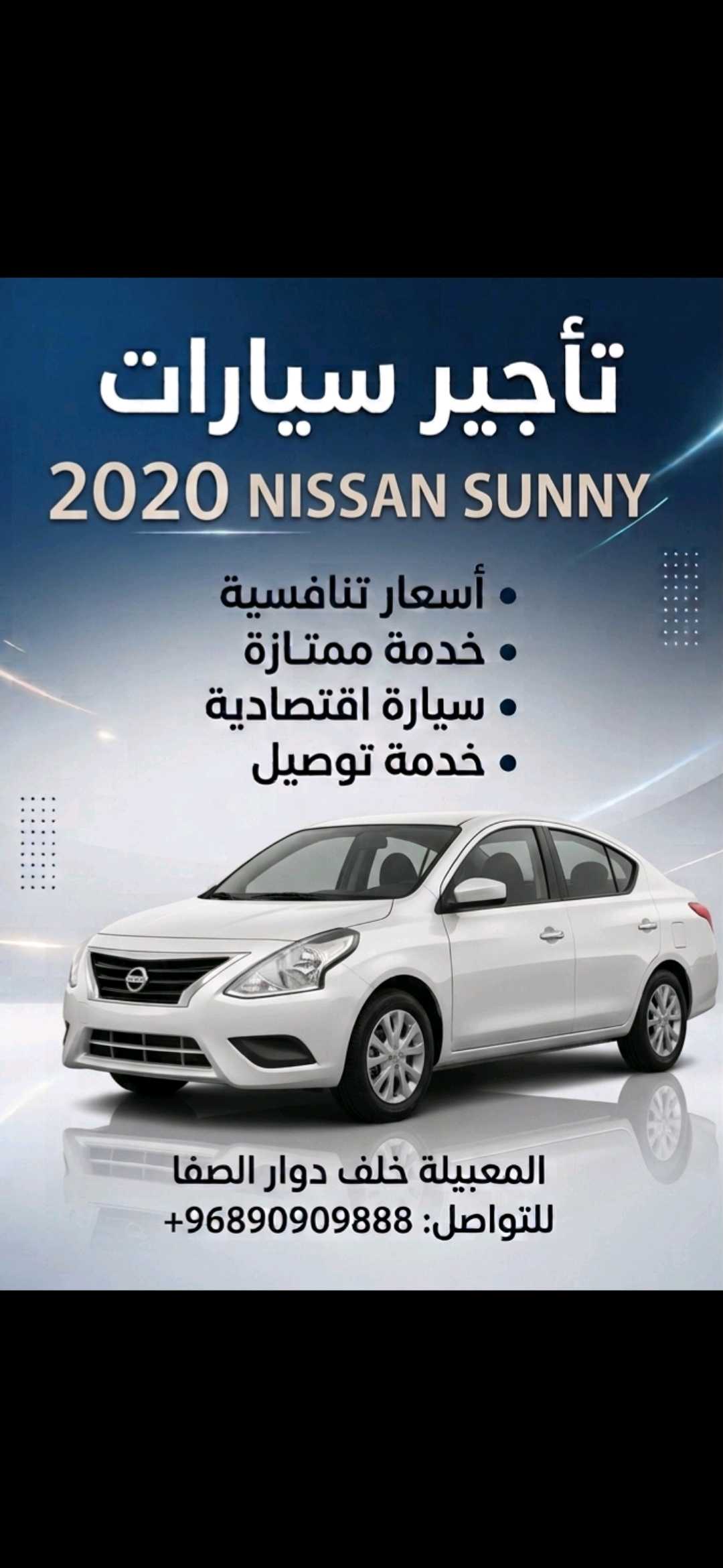 نيسان صني 2020