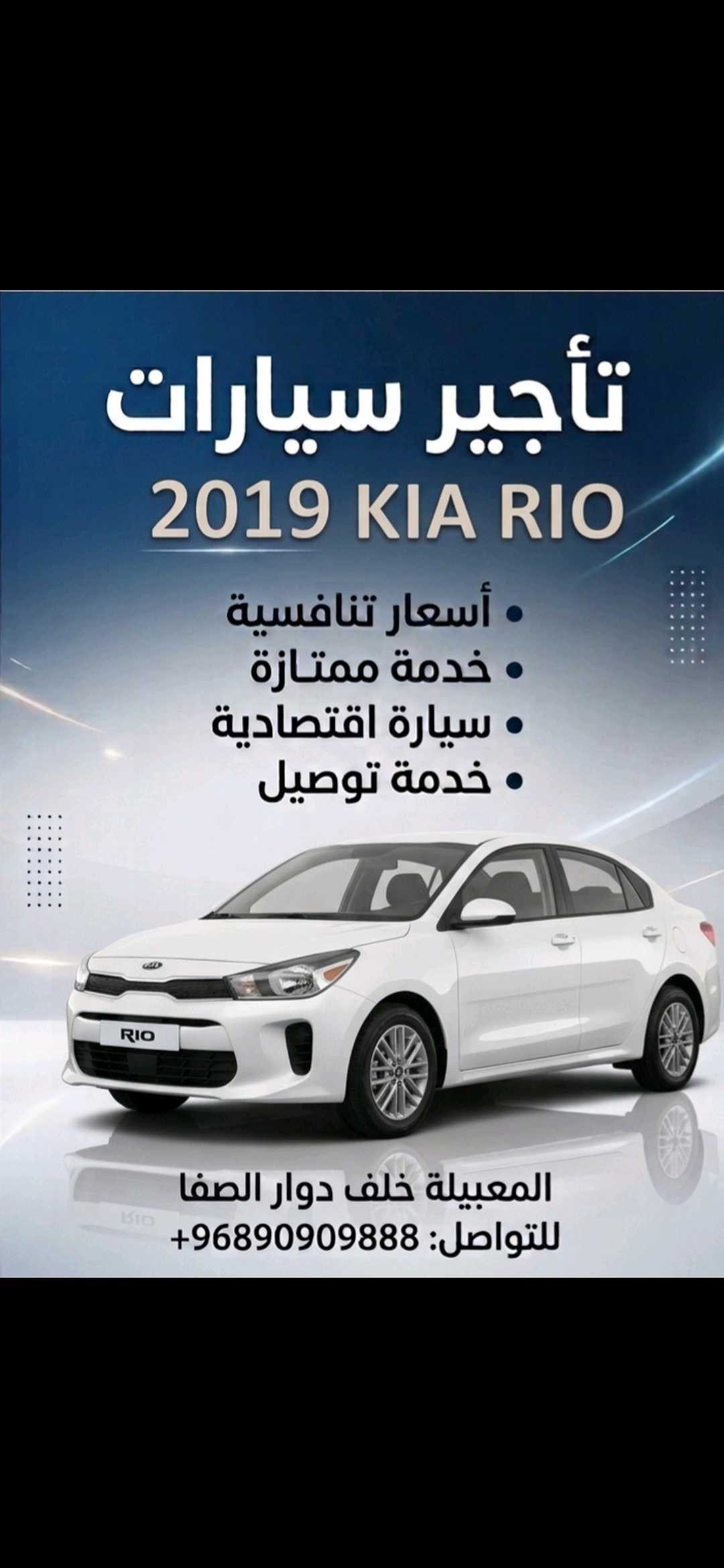 كيا ريو 2019