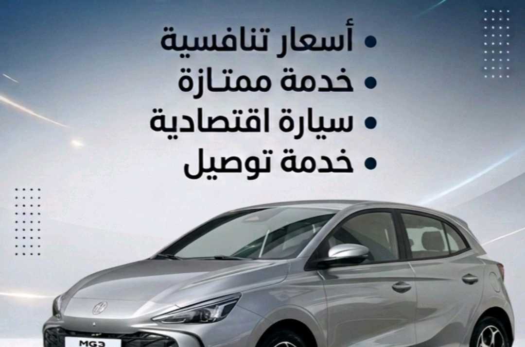 أم جي MG 3 2026