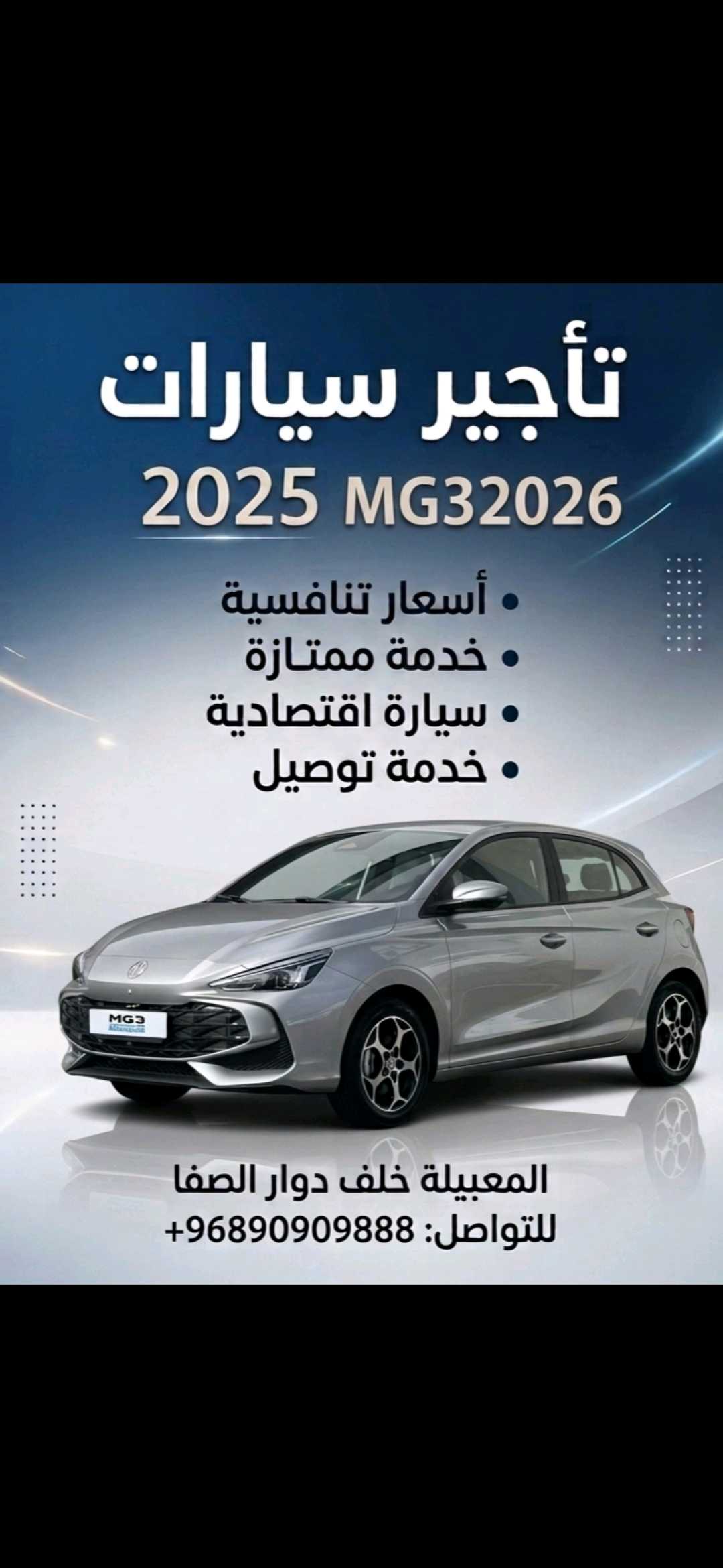 أم جي MG 3 2026
