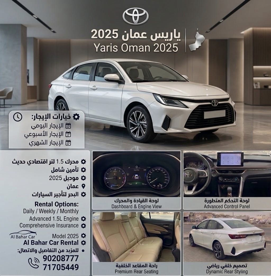 تويوتا ياريس 2025