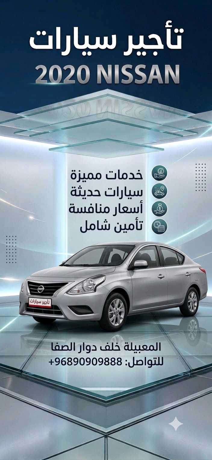 نيسان صني 2020