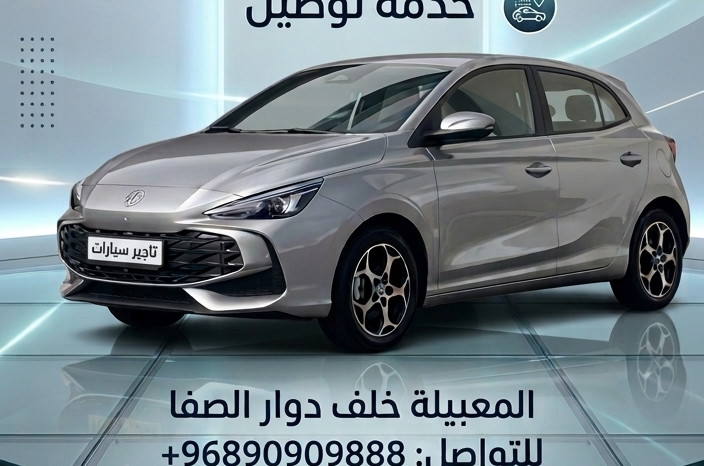 أم جي MG 3 2026
