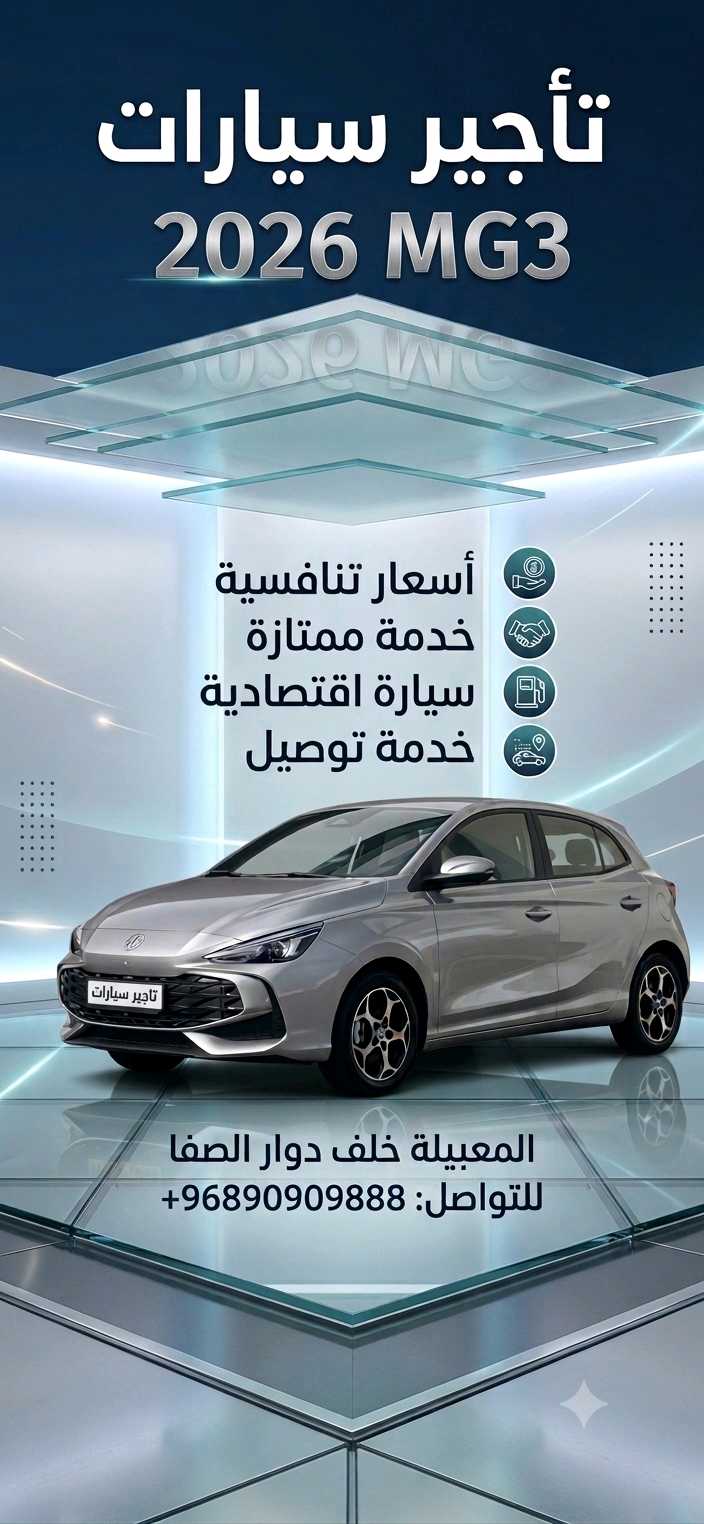 أم جي MG 3 2026