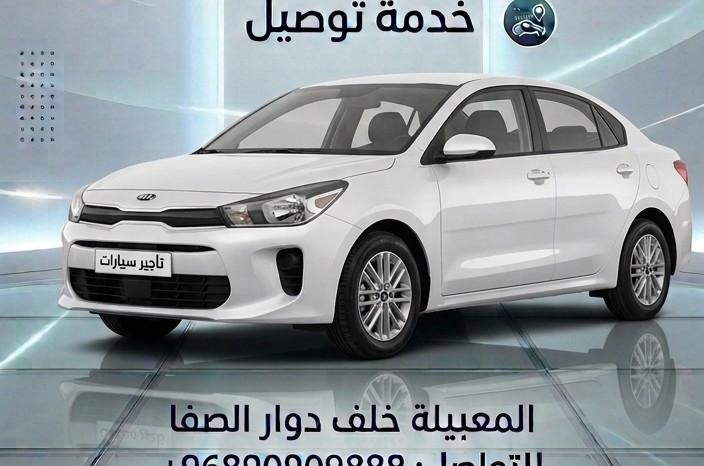 كيا ريو 2019