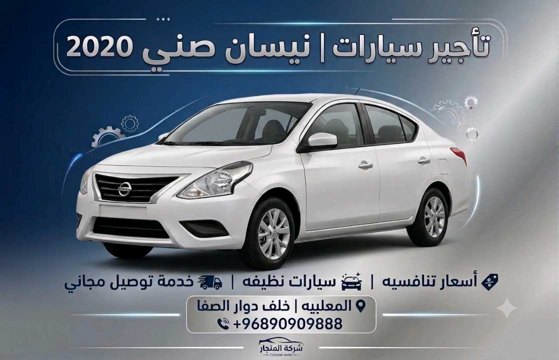 نيسان صني 2020