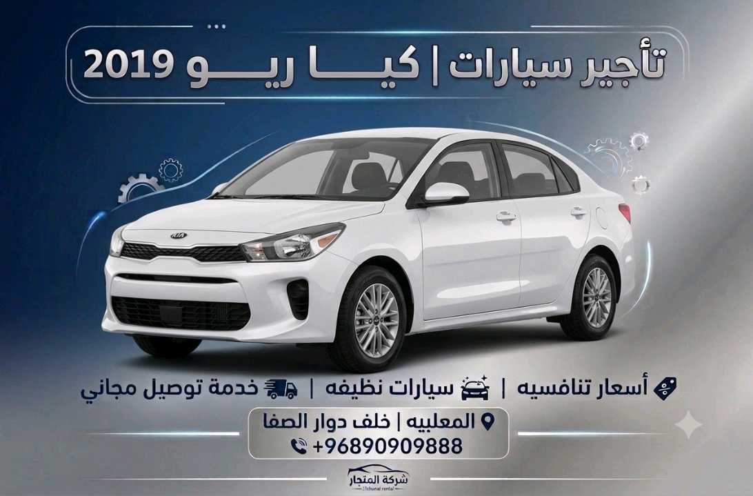 كيا ريو 2019