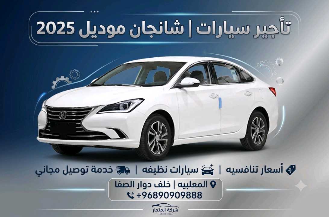 تشانجان السفن 2025