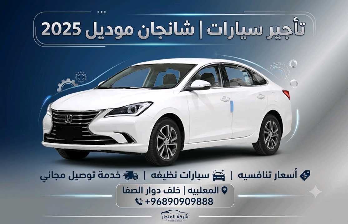 تشانجان السفن 2025