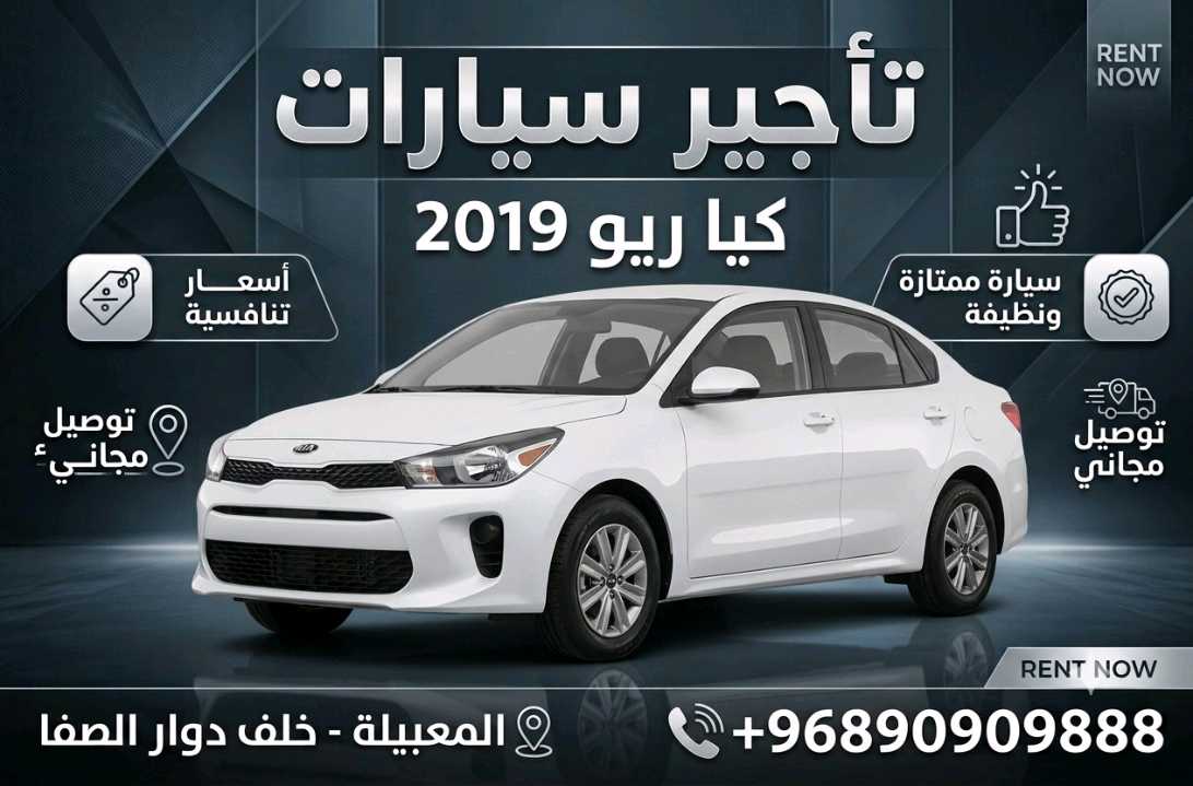 كيا ريو 2019