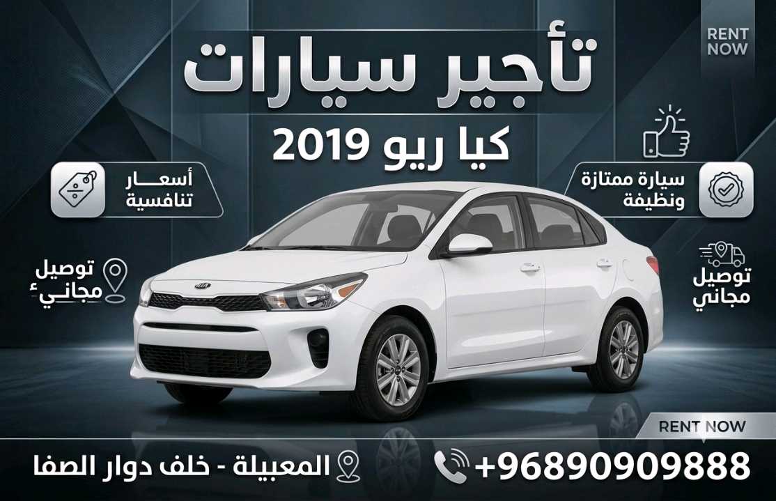 كيا ريو 2019