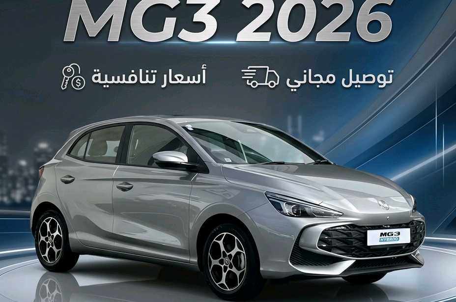 أم جي MG 3 2026