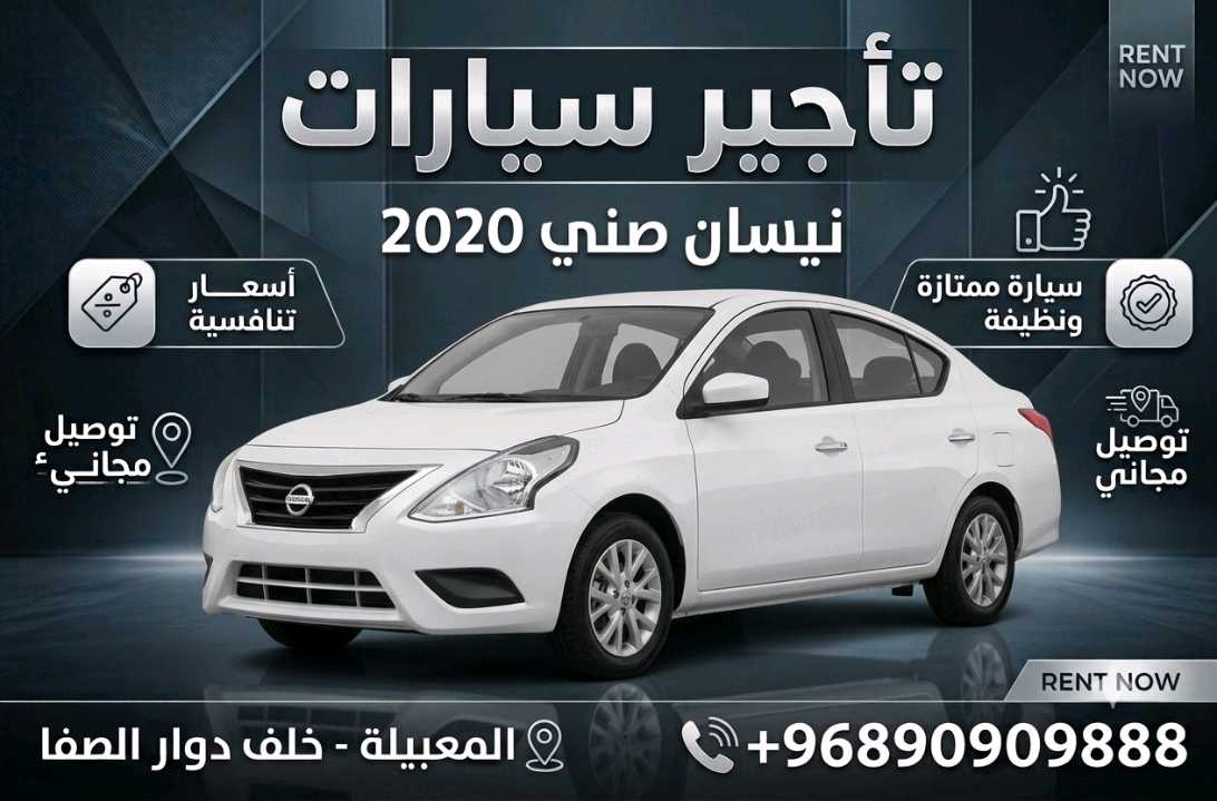 نيسان صني 2020