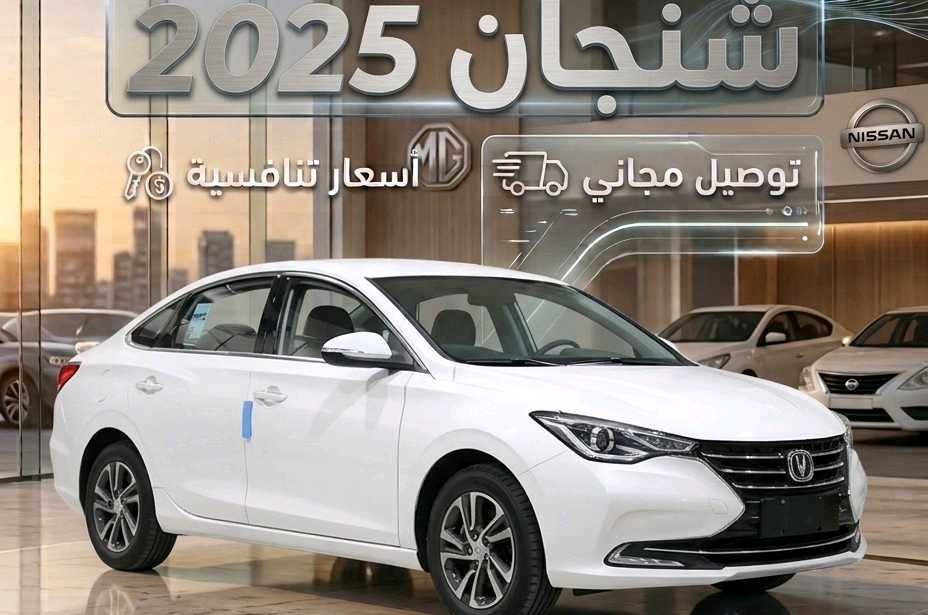 تشانجان السفن 2025