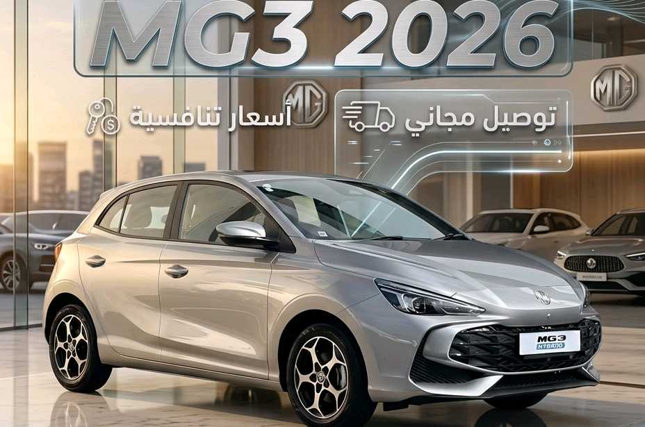 أم جي MG 3 2026