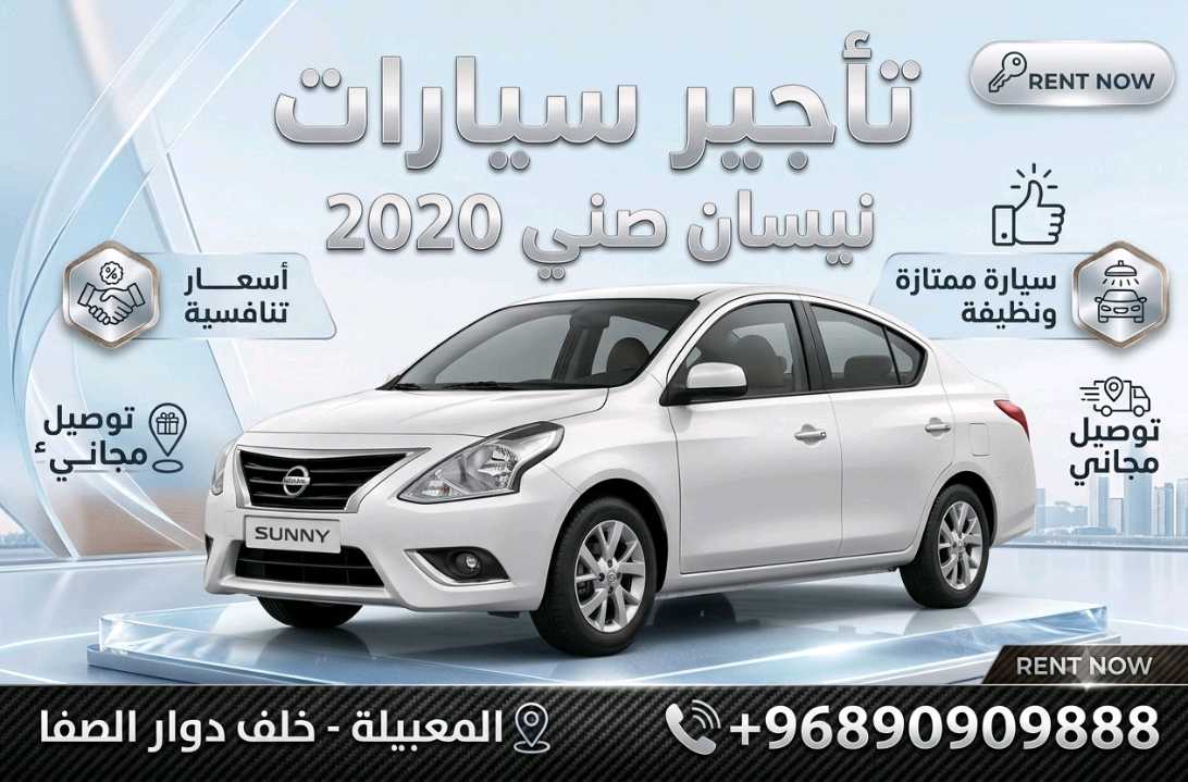 نيسان صني 2020