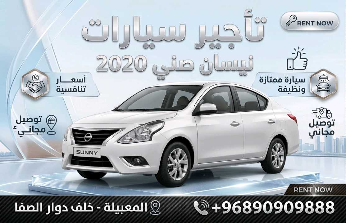 نيسان صني 2020