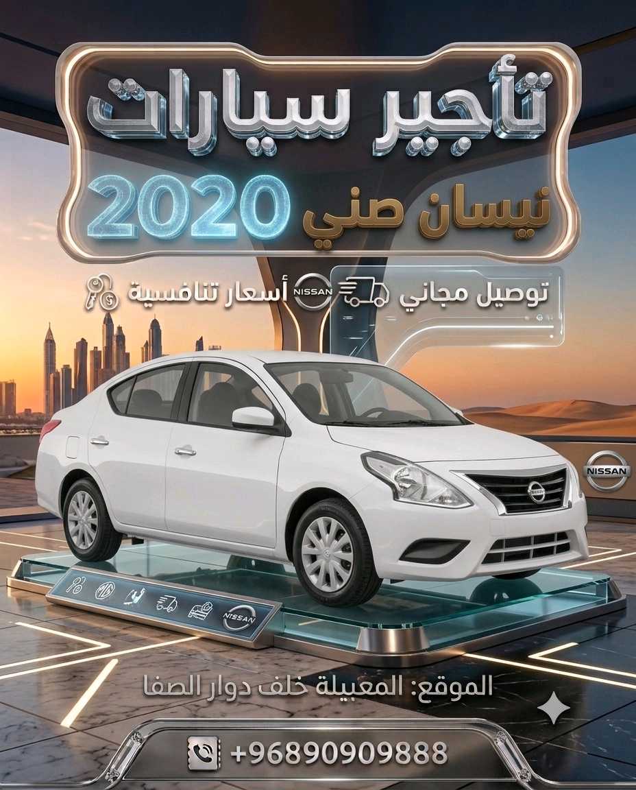نيسان صني 2020