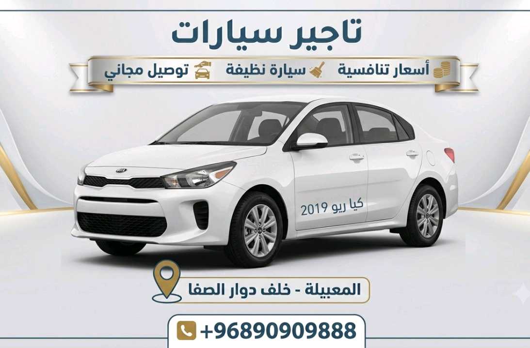 كيا ريو 2019