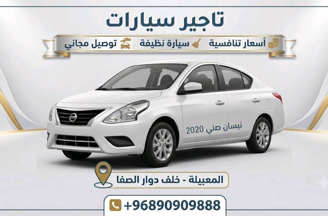 نيسان صني 2020
