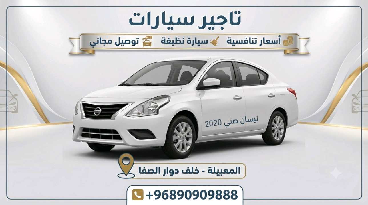 نيسان صني 2020