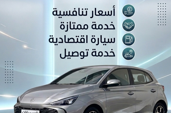أم جي MG 3 2026