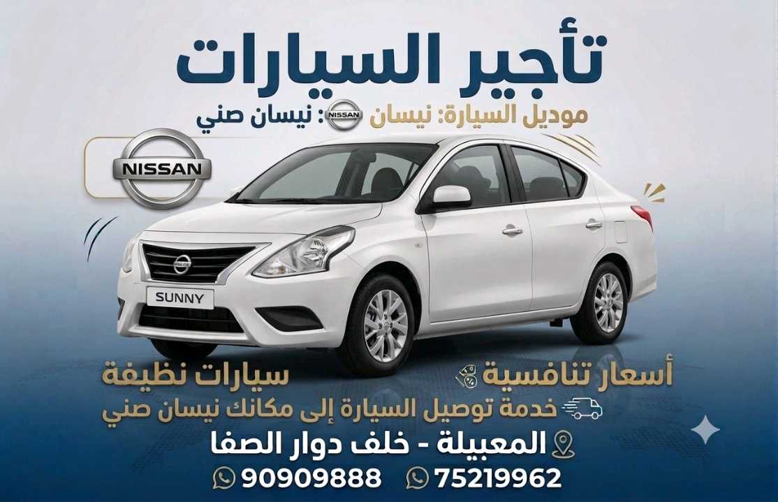 نيسان صني 2020