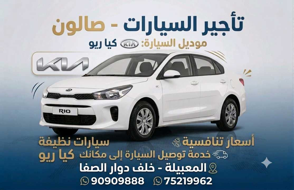 كيا ريو 2019
