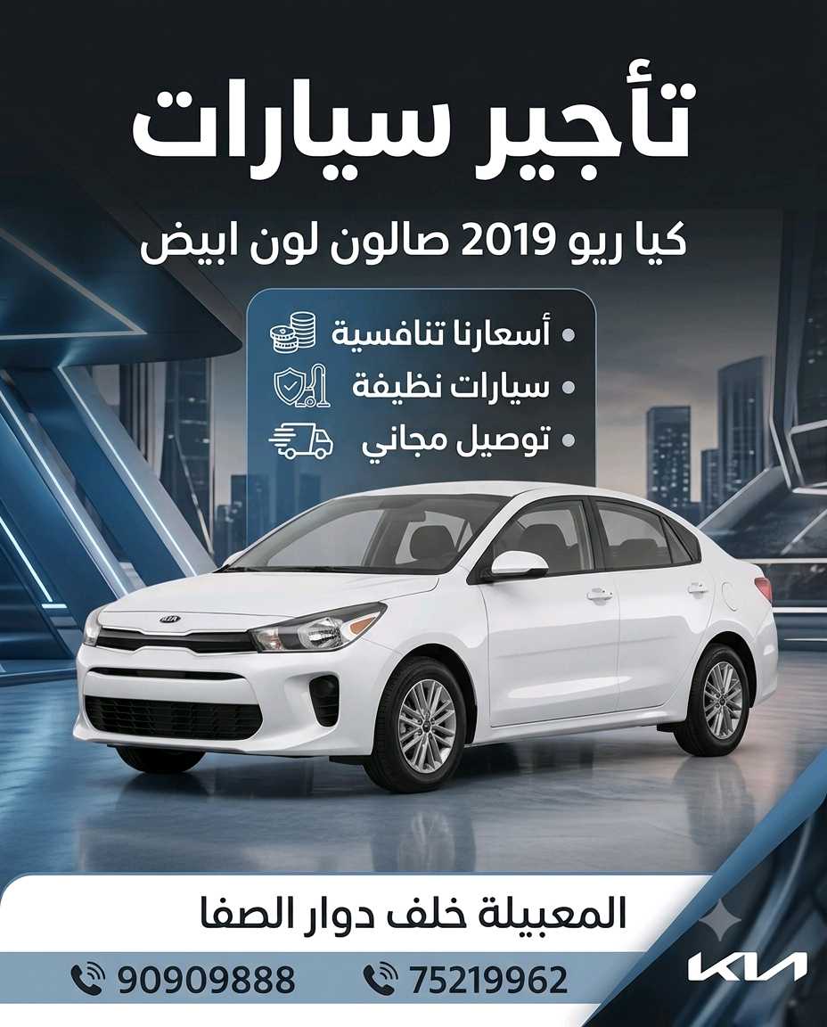 كيا ريو 2019