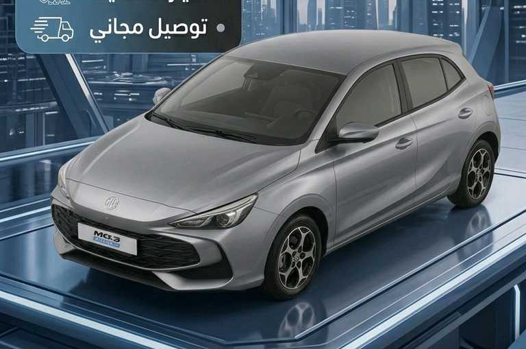 أم جي MG 3 2026