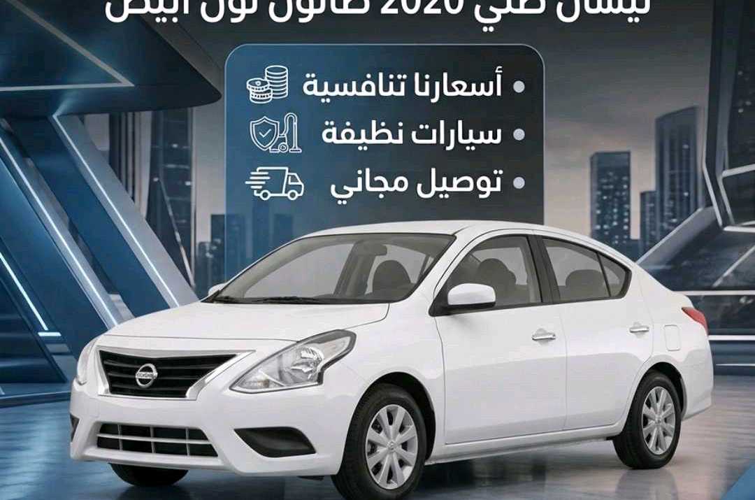 نيسان صني 2020
