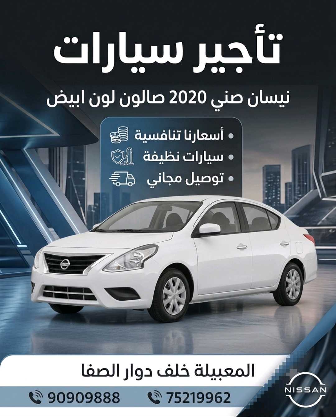 نيسان صني 2020