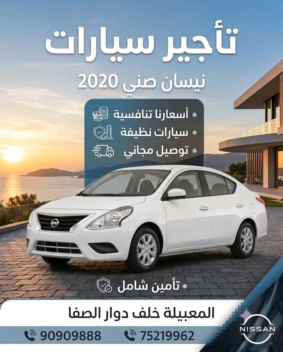 نيسان صني 2020
