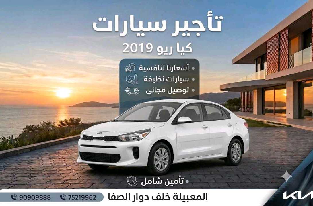 كيا ريو 2019