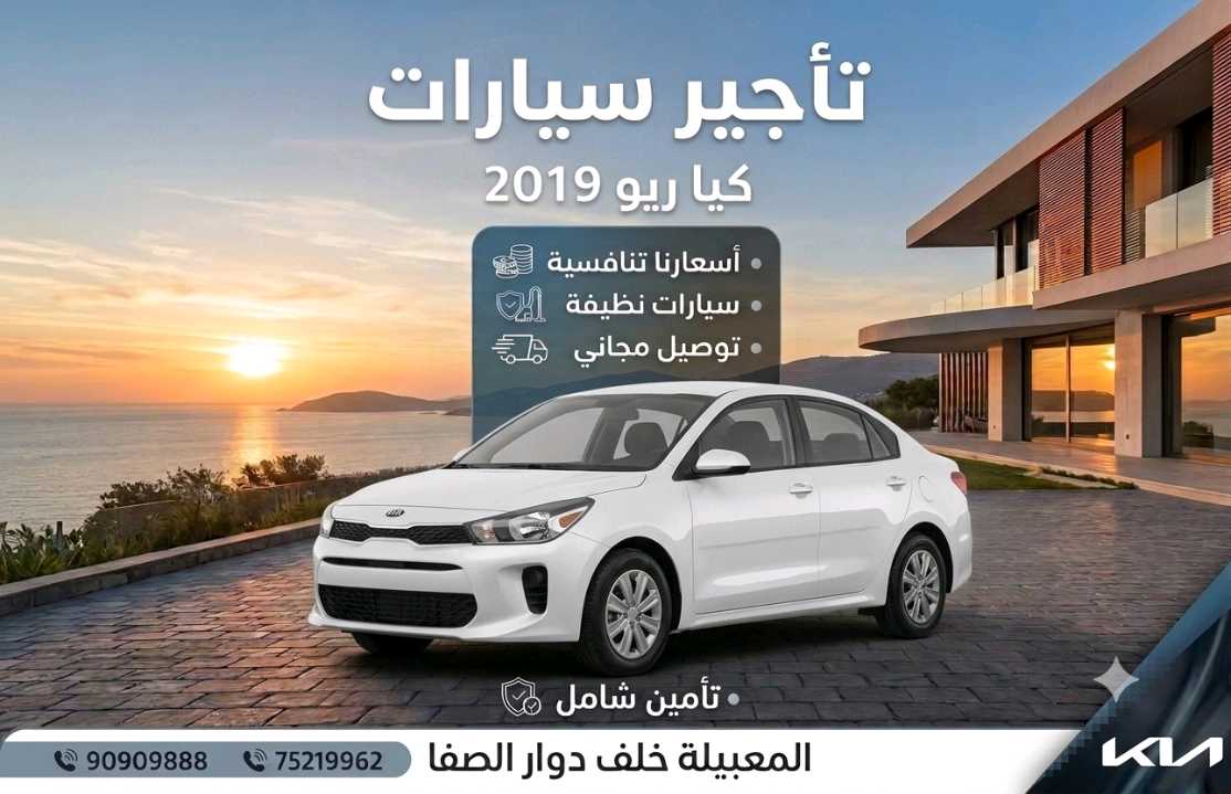 كيا ريو 2019
