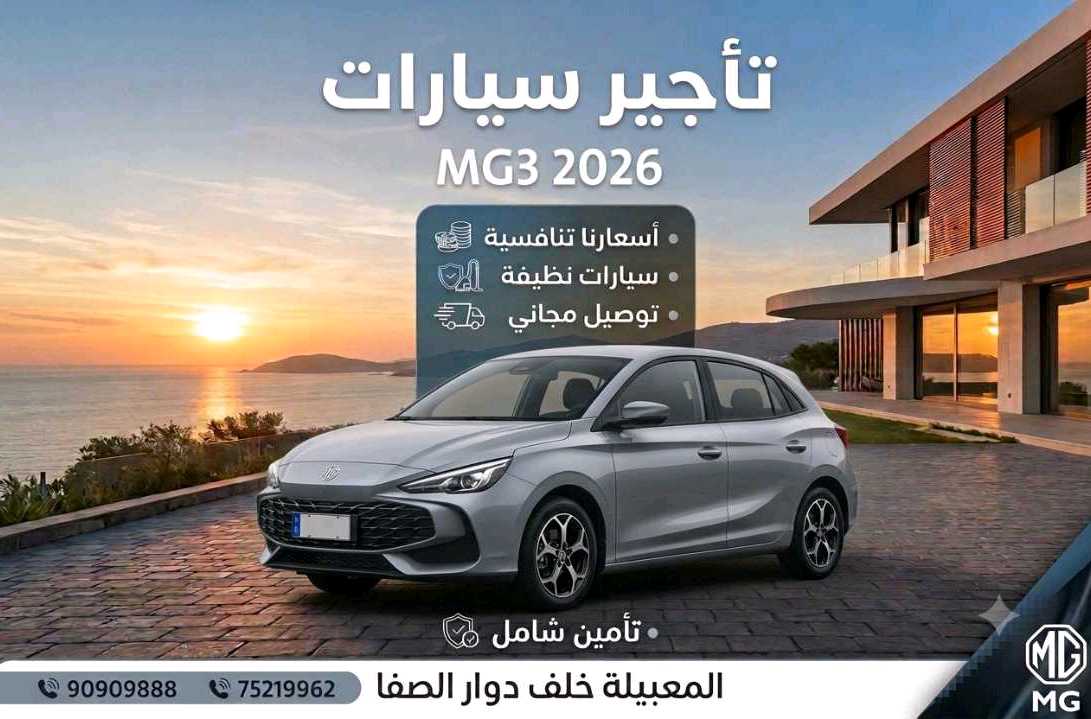 أم جي MG 3 2026