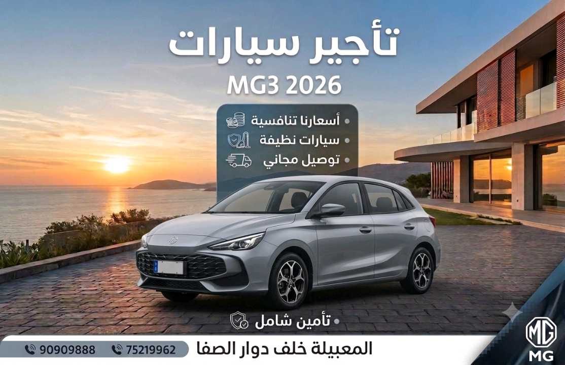 أم جي MG 3 2026
