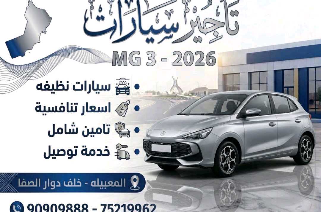 أم جي MG 3 2026
