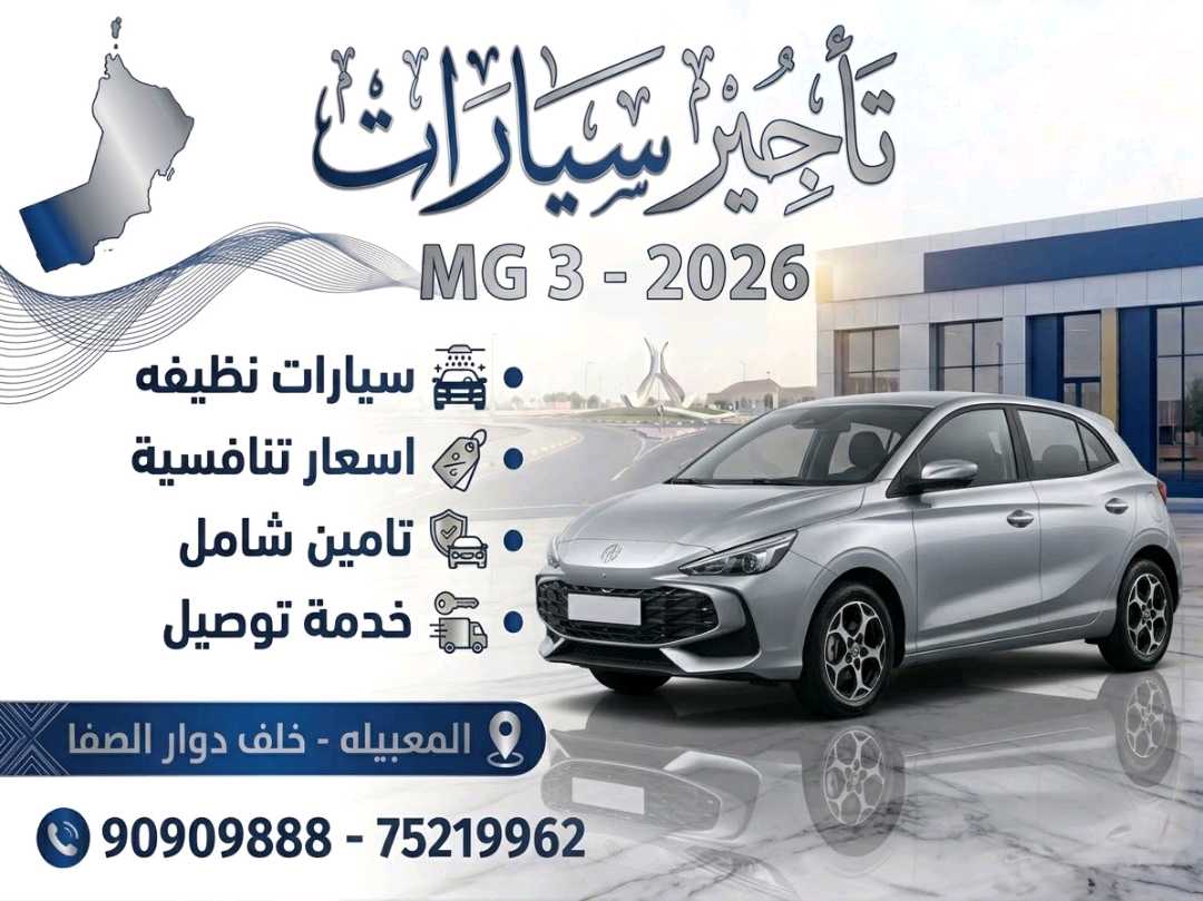 أم جي MG 3 2026