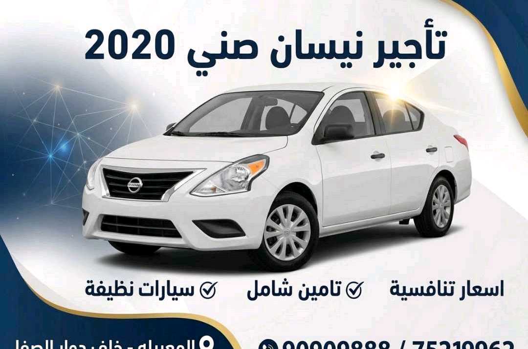 نيسان صني 2019