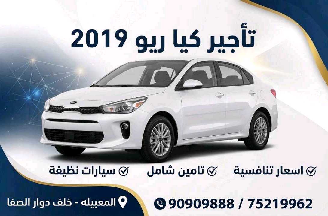 كيا ريو 2019
