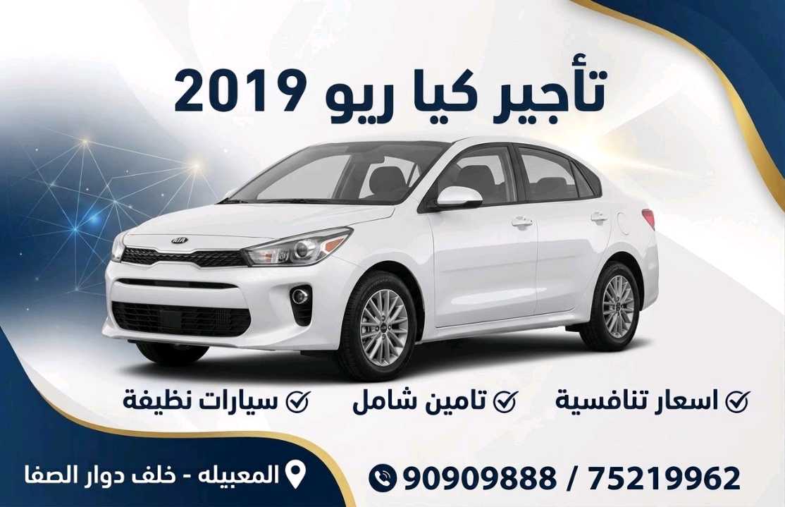 كيا ريو 2019